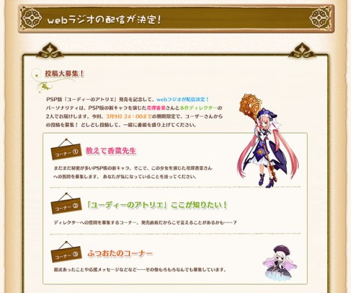 画像ギャラリー No.001のサムネイル画像 / 「ユーディーのアトリエ」のWebラジオ，パーソナリティは花澤香菜さん