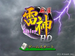 画像ギャラリー No.003のサムネイル画像 / エイチーム，グラフィックスとAIにこだわったiPad用無料麻雀ゲーム「麻雀雷神-Rising- HD」の配信をスタート。今後は対戦機能も