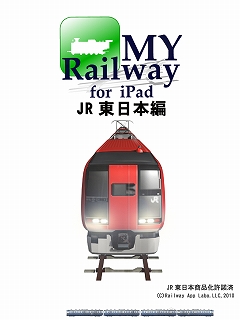 画像ギャラリー No.001のサムネイル画像 / 成田エクスプレスなど収録の「My Railway JR東日本編 for iPad」配信中