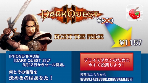 画像ギャラリー No.001のサムネイル画像 / 「Dark Quest 2」，Facebookなどを利用したプライスダウン企画が実施中