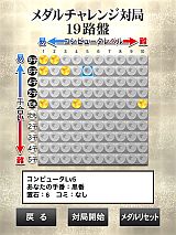 画像ギャラリー No.003のサムネイル画像 / 「最強の囲碁HD 〜Crazy Stone〜」配信。より高い思考レベルを追加