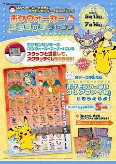 画像ギャラリー No.001のサムネイル画像 / クリアファイルやコースターの入手チャンス。ポケモンセンターで実施予定の二つのキャンペーン情報をお見逃しなく