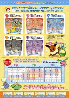 画像ギャラリー No.002のサムネイル画像 / クリアファイルやコースターの入手チャンス。ポケモンセンターで実施予定の二つのキャンペーン情報をお見逃しなく