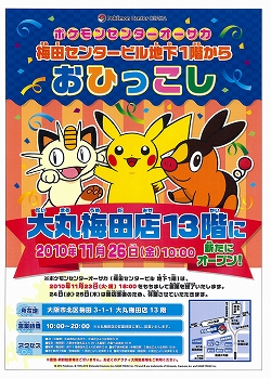 画像ギャラリー No.006のサムネイル画像 / ポケモンセンターオーサカが大丸梅田店にリニューアルオープン