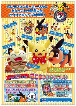 画像ギャラリー No.007のサムネイル画像 / ポケモンセンターオーサカが大丸梅田店にリニューアルオープン