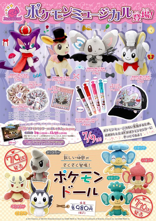 画像ギャラリー No.012のサムネイル画像 / 「ポケットモンスターブラック・ホワイト」,全国のポケモンセンター&PGLとの連動企画で特別なポケモンミュージカルを7月8日から配信