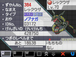 画像ギャラリー No.001のサムネイル画像 / 「ポケットモンスターブラック・ホワイト」でノブナガの黒いレックウザが仲間に。3月17日から4月16日までニンテンドーWi-Fiコネクションを通じてプレゼント