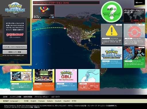 画像ギャラリー No.014のサムネイル画像 / ポケモンシリーズ公式サイト「ポケモングローバルリンク」がリニューアル。「ポケットモンスターブラック2・ホワイト2」に関連した各種企画が実施に