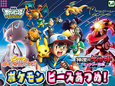画像ギャラリー No.009のサムネイル画像 / 日本マクドナルド,「マックでDS」で「ポケットモンスターB・W B2・W2」へポケモン「ジラーチ」を期間限定でプレゼント。そのほかのポケモン関連企画も