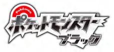 画像ギャラリー No.001のサムネイル画像 / 「ポケットモンスターブラック・ホワイト・ブラック2・ホワイト2」，山本隊員（ロバート）が大事に育てた「ニョロトノ」と「キングドラ」をプレゼント