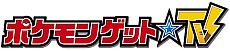 画像ギャラリー No.005のサムネイル画像 / 「ポケットモンスターブラック・ホワイト・ブラック2・ホワイト2」，山本隊員（ロバート）が大事に育てた「ニョロトノ」と「キングドラ」をプレゼント