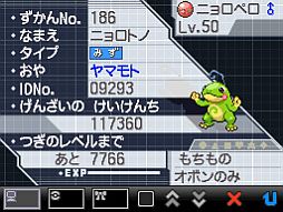 画像ギャラリー No.013のサムネイル画像 / 「ポケットモンスターブラック・ホワイト・ブラック2・ホワイト2」,山本隊員(ロバート)が大事に育てた「ニョロトノ」と「キングドラ」をプレゼント