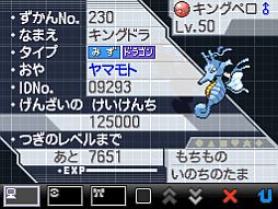 画像ギャラリー No.014のサムネイル画像 / 「ポケットモンスターブラック・ホワイト・ブラック2・ホワイト2」,山本隊員(ロバート)が大事に育てた「ニョロトノ」と「キングドラ」をプレゼント