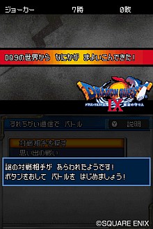 画像ギャラリー No.009のサムネイル画像 / 「ドラクエIX」「ドラクエVI」とのすれちがい通信をさっそく楽しもう！　NDS「ドラゴンクエストモンスターズ ジョーカー2」本日発売