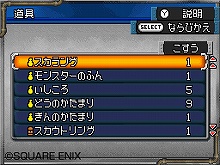 画像ギャラリー No.018のサムネイル画像 / 「ドラクエIX」「ドラクエVI」とのすれちがい通信をさっそく楽しもう！　NDS「ドラゴンクエストモンスターズ ジョーカー2」本日発売