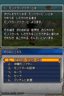 画像ギャラリー No.032のサムネイル画像 / 「ドラクエIX」「ドラクエVI」とのすれちがい通信をさっそく楽しもう！　NDS「ドラゴンクエストモンスターズ ジョーカー2」本日発売
