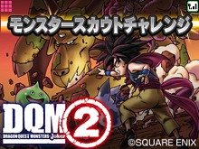 画像ギャラリー No.002のサムネイル画像 / マクドナルドでレアモンスターを手に入れよう。「ドラゴンクエストモンスターズ ジョーカー2」のコンテンツが「マックでDS」にて配信