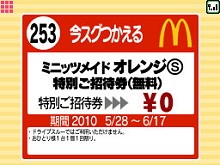画像ギャラリー No.007のサムネイル画像 / マクドナルドでレアモンスターを手に入れよう。「ドラゴンクエストモンスターズ ジョーカー2」のコンテンツが「マックでDS」にて配信