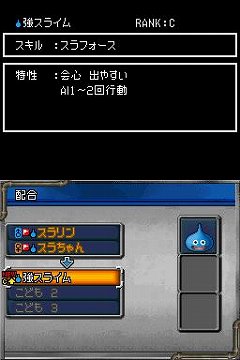 画像ギャラリー No.001のサムネイル画像 / 弱いモンスターもランクSに。「ドラゴンクエストモンスターズ ジョーカー2」，「進化配合」を利用して「最強スライム」を作り出そう