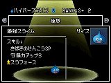 画像ギャラリー No.002のサムネイル画像 / 弱いモンスターもランクSに。「ドラゴンクエストモンスターズ ジョーカー2」，「進化配合」を利用して「最強スライム」を作り出そう