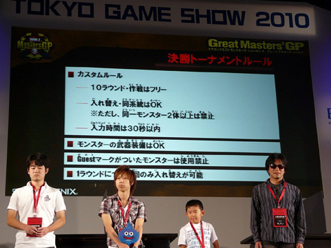 画像ギャラリー No.003のサムネイル画像 / ［TGS 2010］DQMJシリーズの新作「ドラゴンクエストモンスターズ ジョーカー2 プロフェッショナル」の発売が決定！　安元洋貴氏や堀井雄二氏もやってきた「DQMJ2 Great Masters'GP」決勝大会