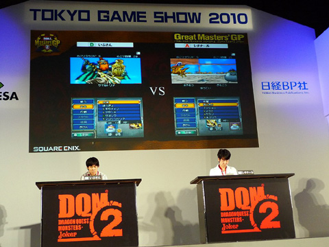 画像ギャラリー No.005のサムネイル画像 / ［TGS 2010］DQMJシリーズの新作「ドラゴンクエストモンスターズ ジョーカー2 プロフェッショナル」の発売が決定！　安元洋貴氏や堀井雄二氏もやってきた「DQMJ2 Great Masters'GP」決勝大会