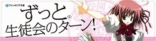 画像ギャラリー No.003のサムネイル画像 / 目指せ,究極の美少女ハーレム! ニンテンドーDS用ソフト「生徒会の一存 -DSする生徒会-」が3月25日に発売