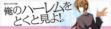 画像ギャラリー No.007のサムネイル画像 / 目指せ,究極の美少女ハーレム! ニンテンドーDS用ソフト「生徒会の一存 -DSする生徒会-」が3月25日に発売