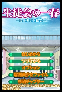 画像ギャラリー No.005のサムネイル画像 / 「生徒会の一存 -DSする生徒会-」3月25日の発売より一足早い,碧陽学園生徒会潜入レポート