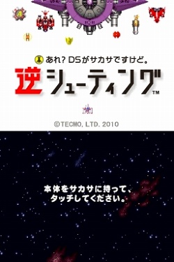 画像ギャラリー No.002のサムネイル画像 / 本体を逆さ持ちにして遊ぶ,一風変ったDSiウェア「サカサドロップス」「逆シューティング」が本日発売