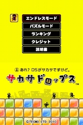 画像ギャラリー No.003のサムネイル画像 / 本体を逆さ持ちにして遊ぶ,一風変ったDSiウェア「サカサドロップス」「逆シューティング」が本日発売