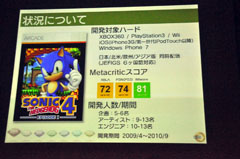 画像ギャラリー No.004のサムネイル画像 / ［CEDEC 2011］「ソニック・ザ・ヘッジホッグ4」の成功から探る，スマートフォン普及期の開発手法