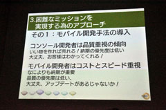 画像ギャラリー No.009のサムネイル画像 / ［CEDEC 2011］「ソニック・ザ・ヘッジホッグ4」の成功から探る，スマートフォン普及期の開発手法