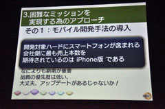 画像ギャラリー No.011のサムネイル画像 / ［CEDEC 2011］「ソニック・ザ・ヘッジホッグ4」の成功から探る，スマートフォン普及期の開発手法