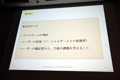 画像ギャラリー No.004のサムネイル画像 / ［CEDEC 2010］ 家庭用ゲーム機，そしてソーシャルゲームを遊ぶ層の人口分布とは？　日本国内のゲーム人口をマクロ的に調べたメディアクリエイトの講演