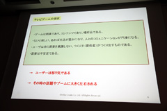 画像ギャラリー No.005のサムネイル画像 / ［CEDEC 2010］ 家庭用ゲーム機，そしてソーシャルゲームを遊ぶ層の人口分布とは？　日本国内のゲーム人口をマクロ的に調べたメディアクリエイトの講演