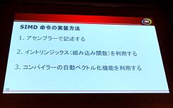 画像ギャラリー No.003のサムネイル画像 / ［CEDEC 2010］インテルが開発ツールの進化をアピール〜メニーコア時代のプログラミング言語からのアプローチ