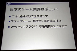 画像ギャラリー No.002のサムネイル画像 / ［CEDEC 2010］ CEDECはゲーム開発者の「課題を顕在化する場」，そして「自己研鑚を促す場」である。松原健二氏による基調講演「CEDECとは？　─そのもたらす価値の追求─」