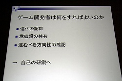 画像ギャラリー No.011のサムネイル画像 / ［CEDEC 2010］ CEDECはゲーム開発者の「課題を顕在化する場」，そして「自己研鑚を促す場」である。松原健二氏による基調講演「CEDECとは？　─そのもたらす価値の追求─」