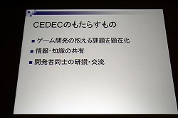 画像ギャラリー No.013のサムネイル画像 / ［CEDEC 2010］ CEDECはゲーム開発者の「課題を顕在化する場」，そして「自己研鑚を促す場」である。松原健二氏による基調講演「CEDECとは？　─そのもたらす価値の追求─」