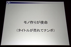 画像ギャラリー No.015のサムネイル画像 / ［CEDEC 2010］ CEDECはゲーム開発者の「課題を顕在化する場」，そして「自己研鑚を促す場」である。松原健二氏による基調講演「CEDECとは？　─そのもたらす価値の追求─」