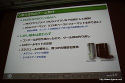 画像ギャラリー No.005のサムネイル画像 / ［CEDEC 2010］社内のゲーム開発基盤を整えてさらなる効率化を――サイバーコネクトツーの標榜する「開発の効率化を目指したゲームシステム」とは