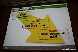 画像ギャラリー No.006のサムネイル画像 / ［CEDEC 2010］社内のゲーム開発基盤を整えてさらなる効率化を――サイバーコネクトツーの標榜する「開発の効率化を目指したゲームシステム」とは