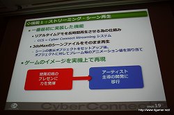 画像ギャラリー No.007のサムネイル画像 / ［CEDEC 2010］社内のゲーム開発基盤を整えてさらなる効率化を――サイバーコネクトツーの標榜する「開発の効率化を目指したゲームシステム」とは