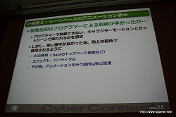 画像ギャラリー No.009のサムネイル画像 / ［CEDEC 2010］社内のゲーム開発基盤を整えてさらなる効率化を――サイバーコネクトツーの標榜する「開発の効率化を目指したゲームシステム」とは