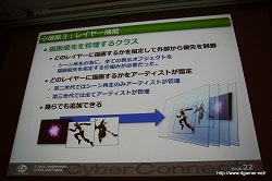 画像ギャラリー No.010のサムネイル画像 / ［CEDEC 2010］社内のゲーム開発基盤を整えてさらなる効率化を――サイバーコネクトツーの標榜する「開発の効率化を目指したゲームシステム」とは
