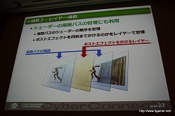 画像ギャラリー No.011のサムネイル画像 / ［CEDEC 2010］社内のゲーム開発基盤を整えてさらなる効率化を――サイバーコネクトツーの標榜する「開発の効率化を目指したゲームシステム」とは