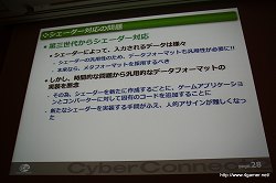 画像ギャラリー No.015のサムネイル画像 / ［CEDEC 2010］社内のゲーム開発基盤を整えてさらなる効率化を――サイバーコネクトツーの標榜する「開発の効率化を目指したゲームシステム」とは
