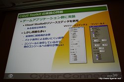 画像ギャラリー No.017のサムネイル画像 / ［CEDEC 2010］社内のゲーム開発基盤を整えてさらなる効率化を――サイバーコネクトツーの標榜する「開発の効率化を目指したゲームシステム」とは