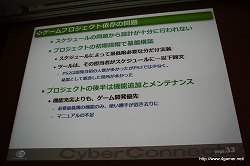 画像ギャラリー No.019のサムネイル画像 / ［CEDEC 2010］社内のゲーム開発基盤を整えてさらなる効率化を――サイバーコネクトツーの標榜する「開発の効率化を目指したゲームシステム」とは